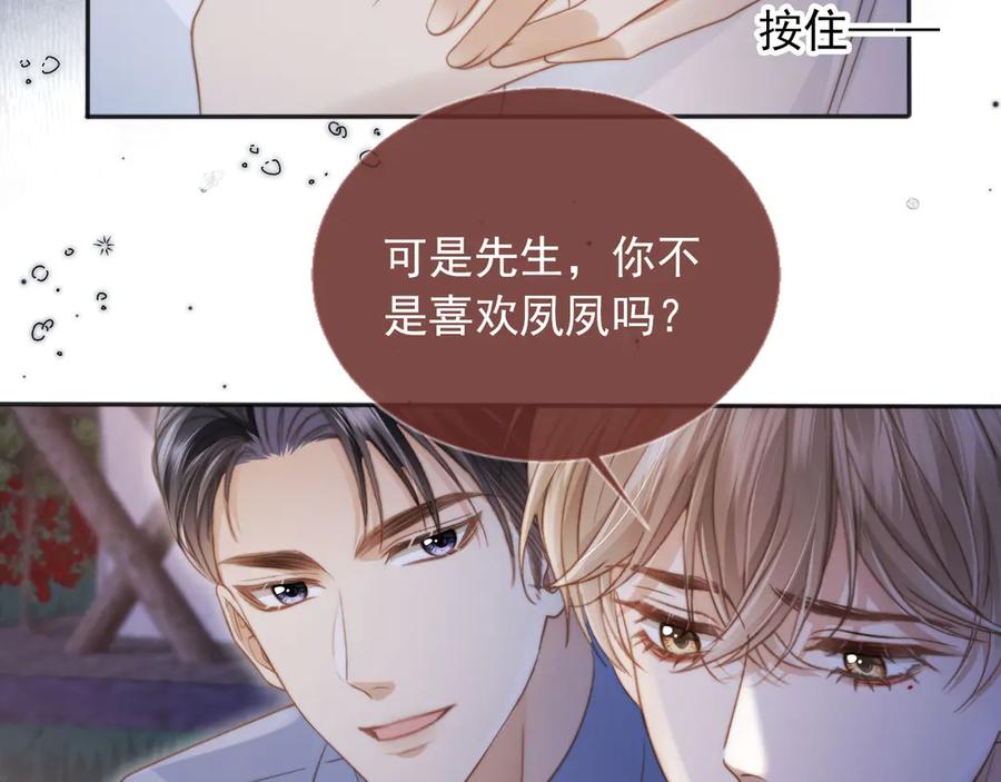 白月光他爱上替身了？！ 第29话 白月光截胡！ 第19页