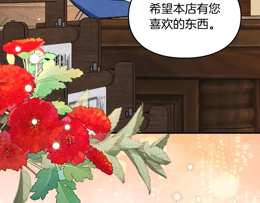 《驯养满级怪物》第31话 稀有的同伴 第114页