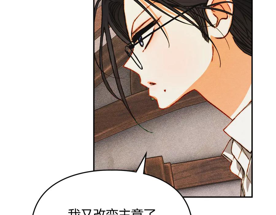 《驯养满级怪物》第31话 稀有的同伴 第134页