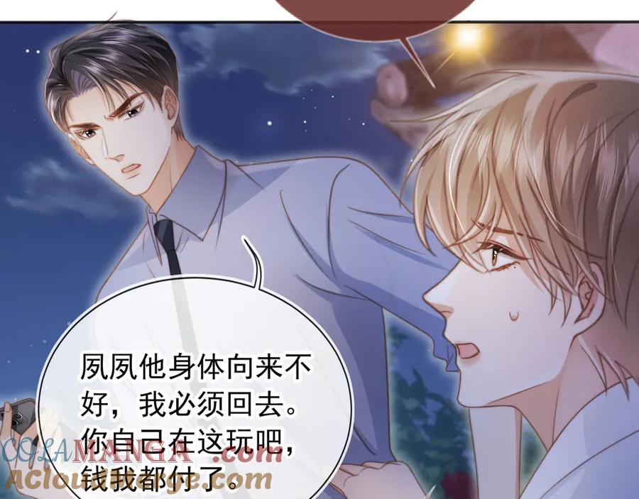 白月光他爱上替身了？！ 第29话 白月光截胡！ 第40页