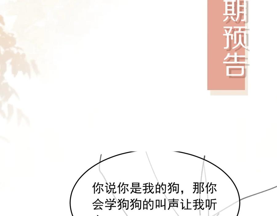 白月光他爱上替身了？！ 第29话 白月光截胡！ 第98页