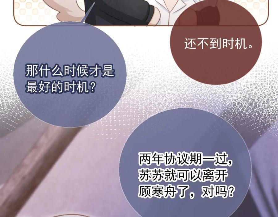 白月光他爱上替身了？！ 第29话 白月光截胡！ 第78页