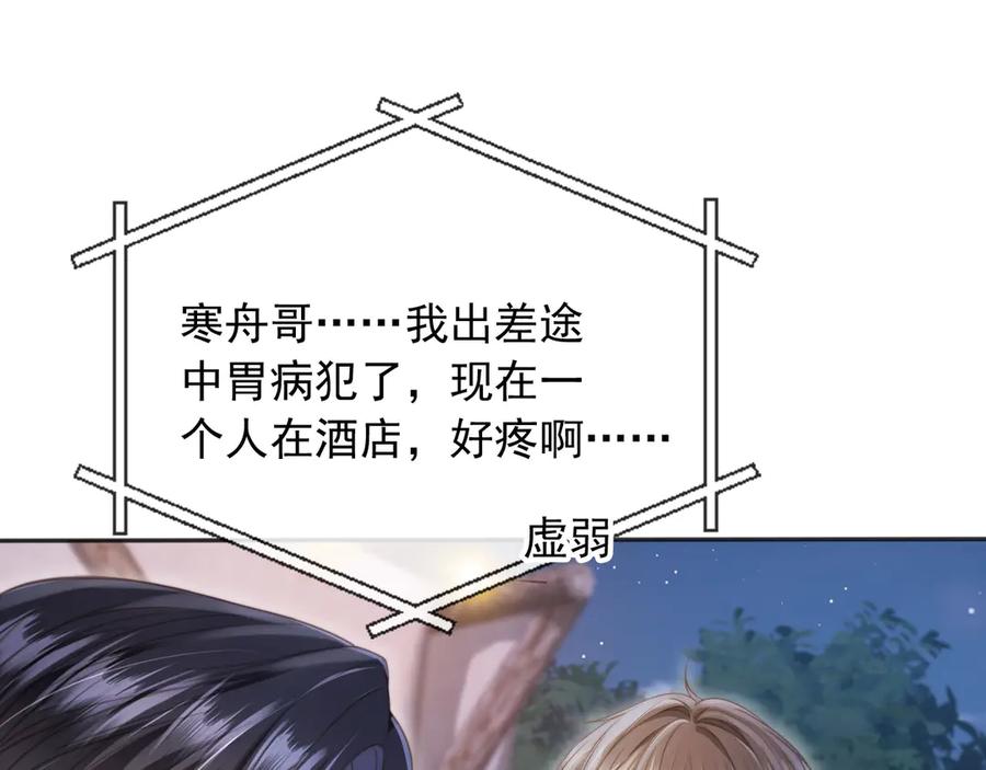 白月光他爱上替身了？！ 第29话 白月光截胡！ 第33页