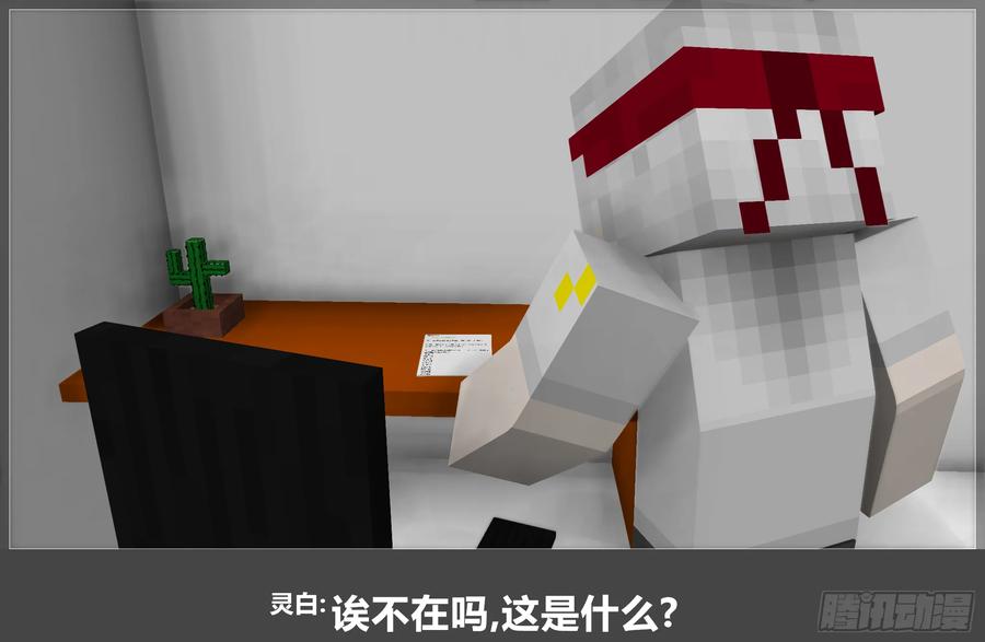 《我的世界：晨曦传记番外》摄影棚日常18 第2页