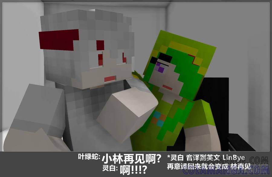 《我的世界：晨曦传记番外》摄影棚日常18 第5页