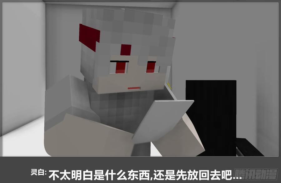 《我的世界：晨曦传记番外》摄影棚日常18 第4页