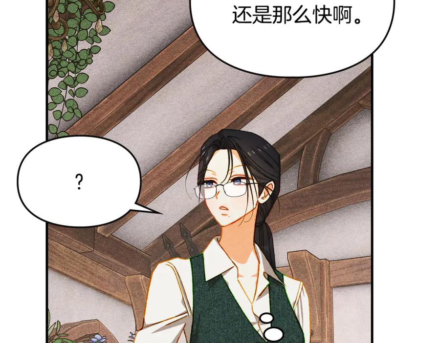 《驯养满级怪物》第31话 稀有的同伴 第122页