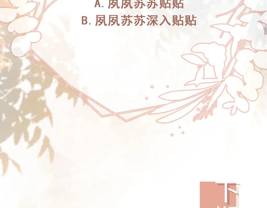 白月光他爱上替身了？！ 第29话 白月光截胡！ 第97页