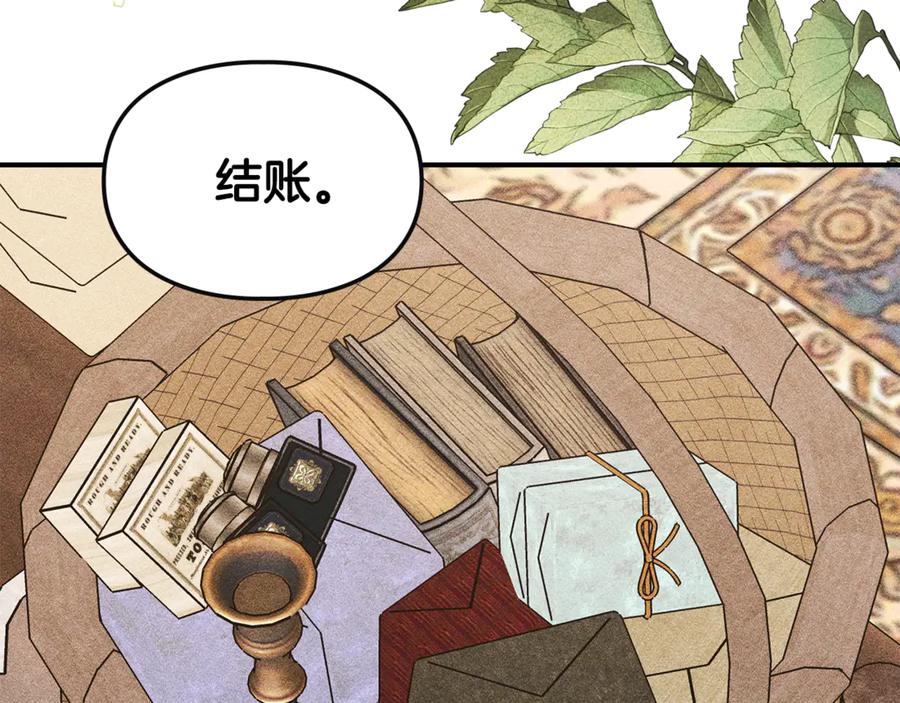 《驯养满级怪物》第31话 稀有的同伴 第127页