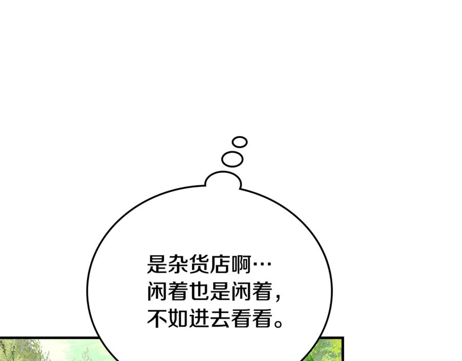 《驯养满级怪物》第31话 稀有的同伴 第106页