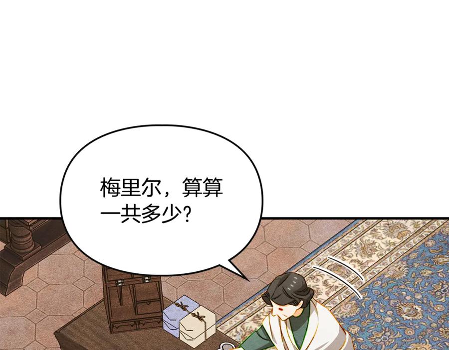 《驯养满级怪物》第31话 稀有的同伴 第119页