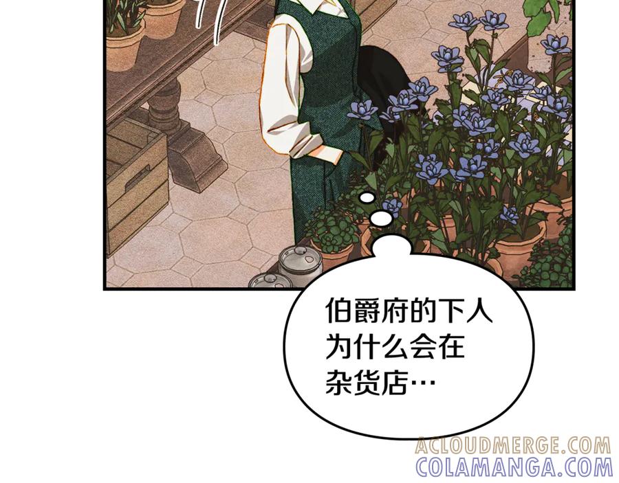 《驯养满级怪物》第31话 稀有的同伴 第117页