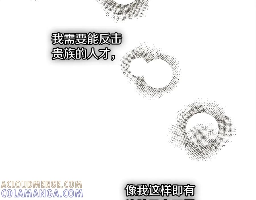 《驯养满级怪物》第31话 稀有的同伴 第89页