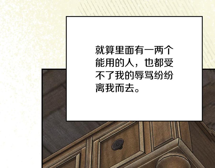 《驯养满级怪物》第31话 稀有的同伴 第96页