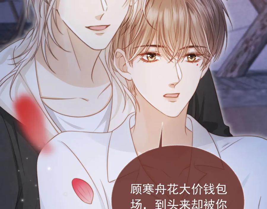 白月光他爱上替身了？！ 第29话 白月光截胡！ 第70页