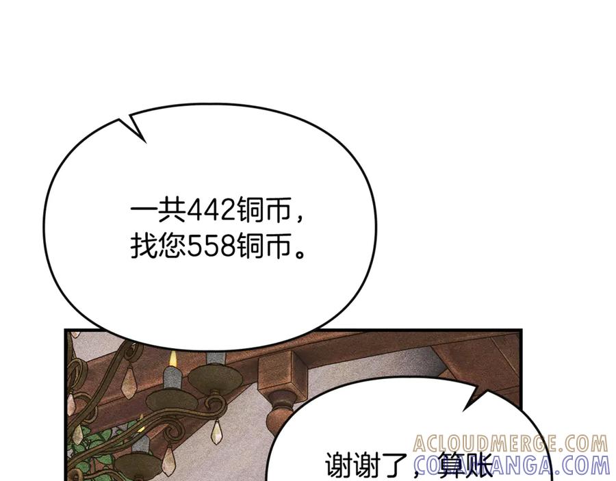 《驯养满级怪物》第31话 稀有的同伴 第121页
