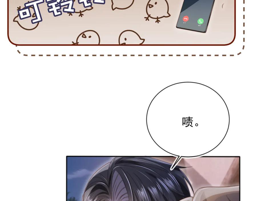 白月光他爱上替身了？！ 第29话 白月光截胡！ 第25页