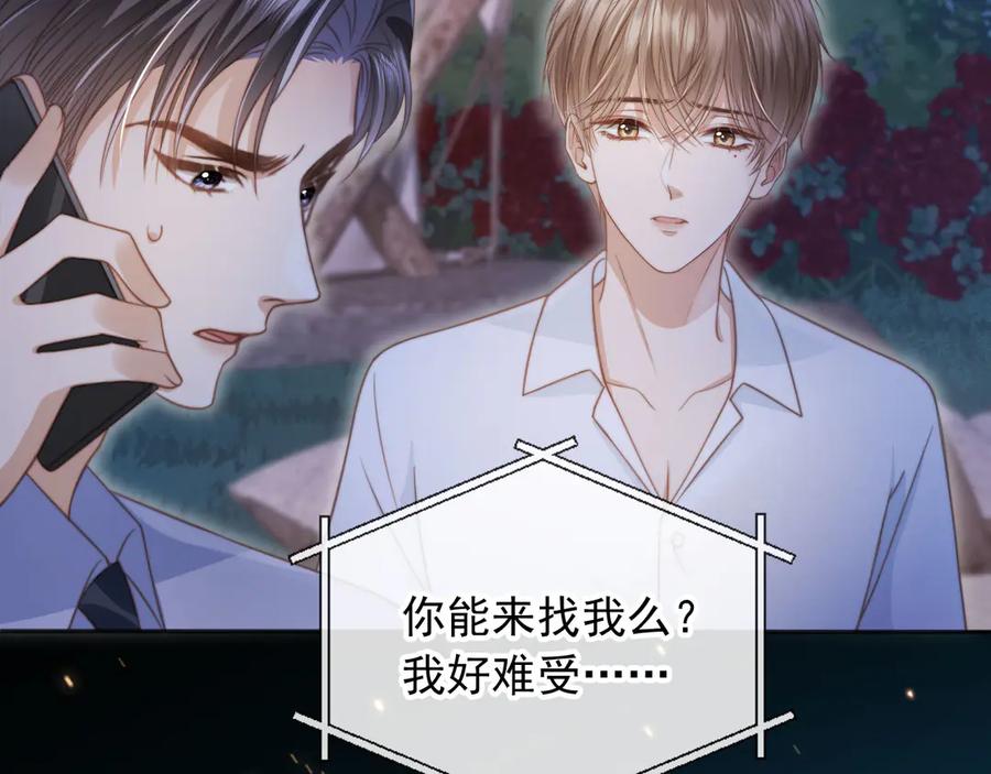 白月光他爱上替身了？！ 第29话 白月光截胡！ 第34页