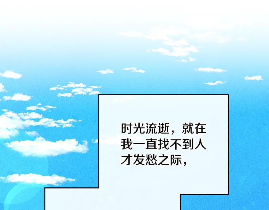 《驯养满级怪物》第31话 稀有的同伴 第99页