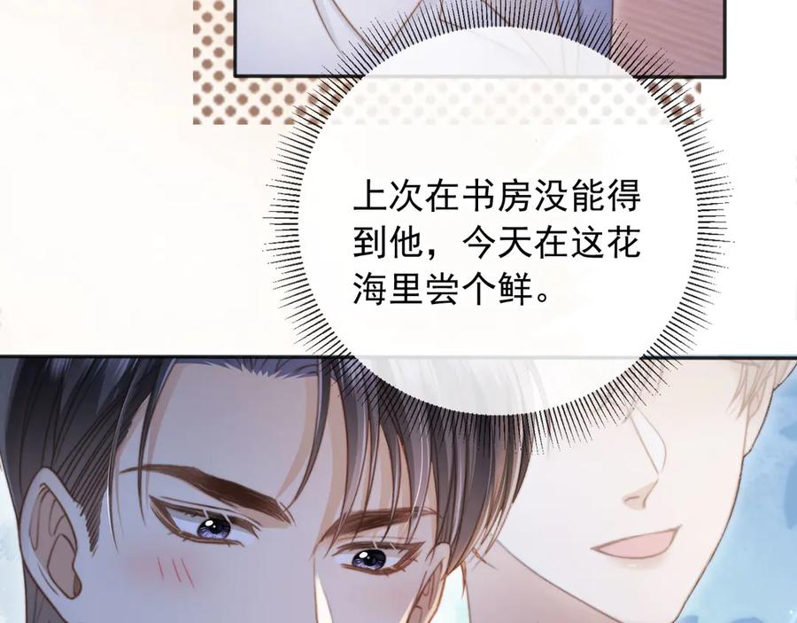 白月光他爱上替身了？！ 第29话 白月光截胡！ 第14页