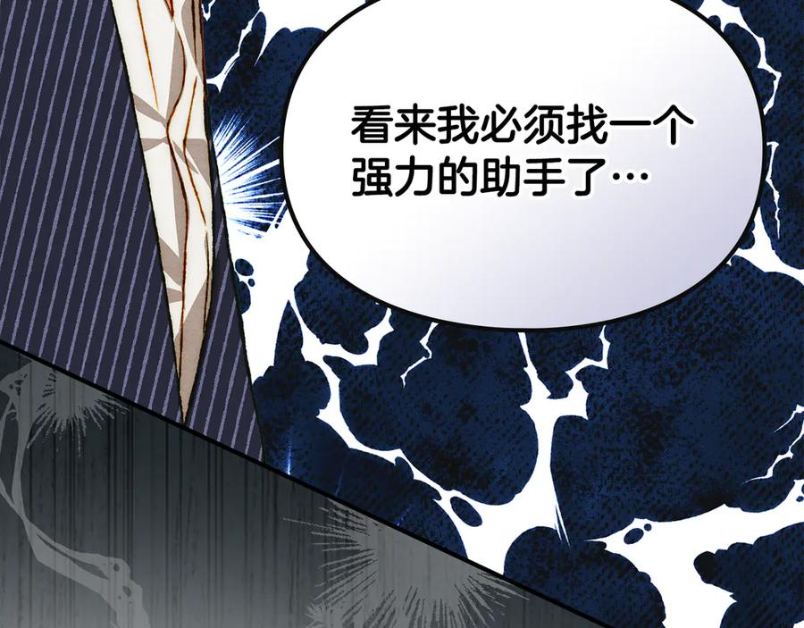 《驯养满级怪物》第31话 稀有的同伴 第87页
