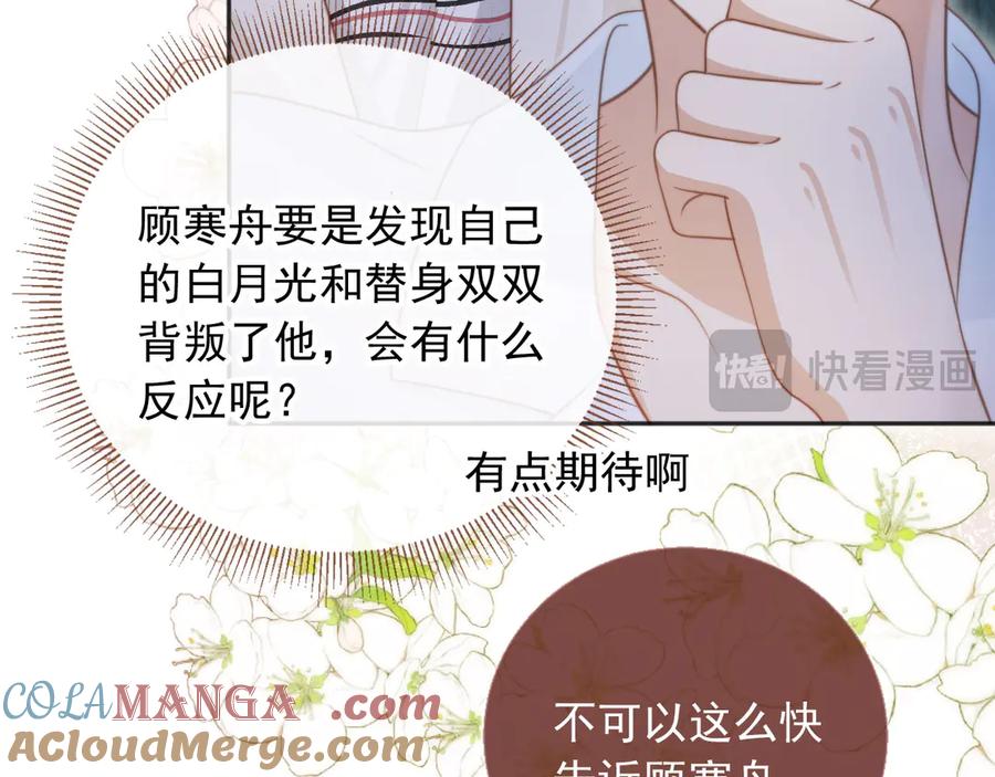 白月光他爱上替身了？！ 第29话 白月光截胡！ 第76页