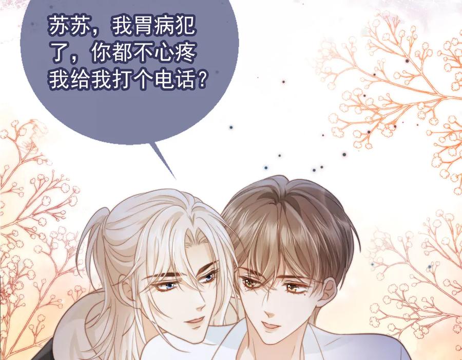 白月光他爱上替身了？！ 第29话 白月光截胡！ 第54页