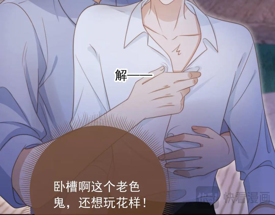 白月光他爱上替身了？！ 第29话 白月光截胡！ 第17页