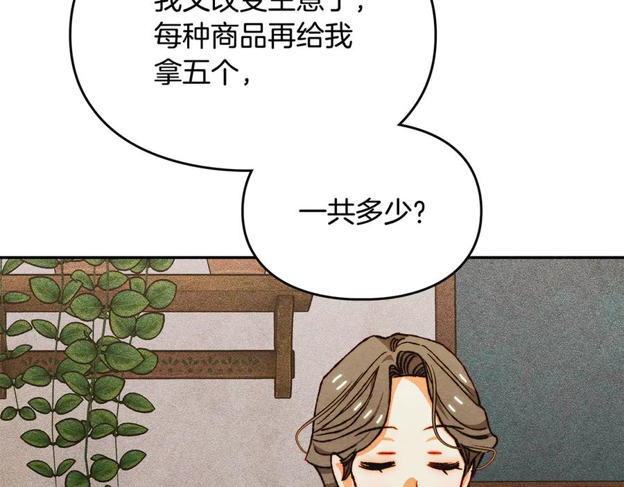 《驯养满级怪物》第31话 稀有的同伴 第135页