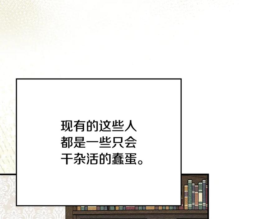 《驯养满级怪物》第31话 稀有的同伴 第94页