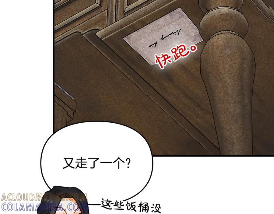 《驯养满级怪物》第31话 稀有的同伴 第97页