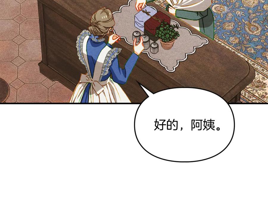 《驯养满级怪物》第31话 稀有的同伴 第120页