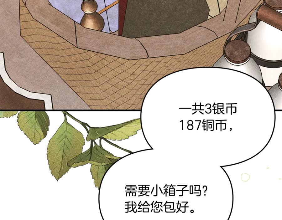 《驯养满级怪物》第31话 稀有的同伴 第128页