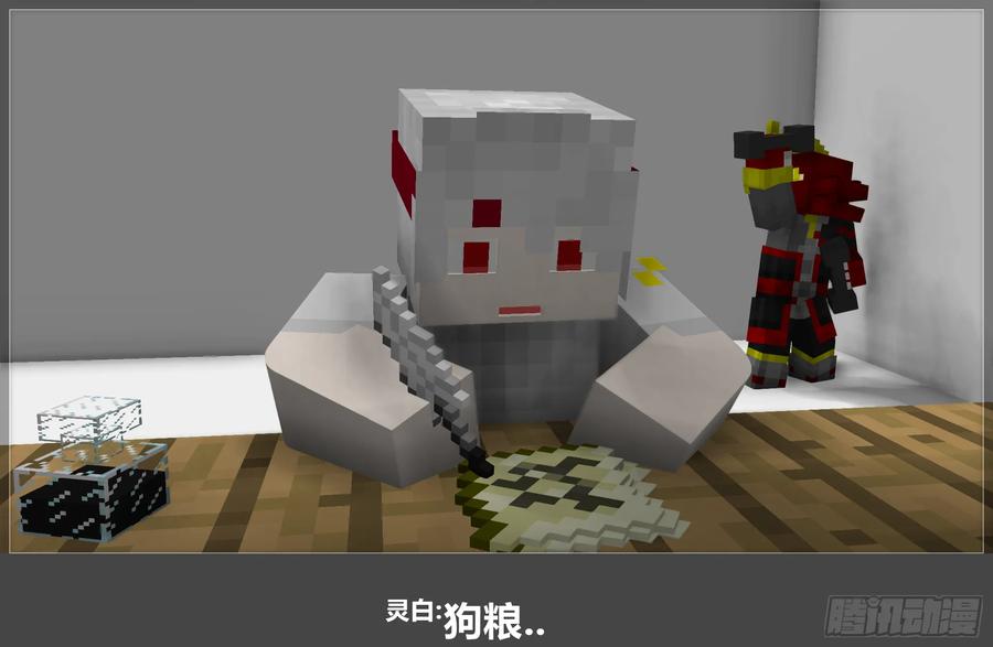 《我的世界：晨曦传记番外》摄影棚日常18 第8页