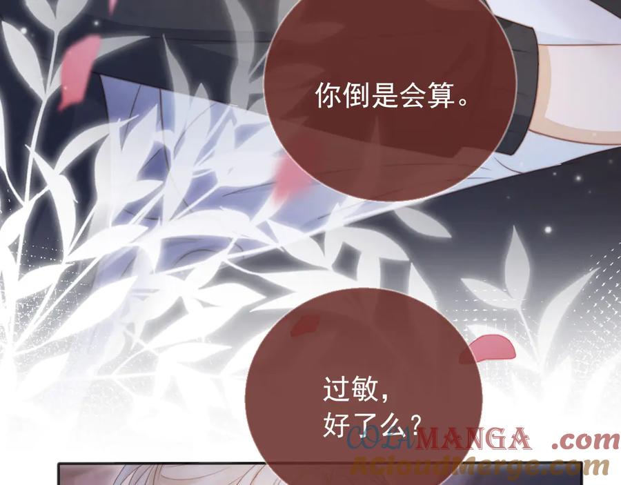 白月光他爱上替身了？！ 第29话 白月光截胡！ 第64页