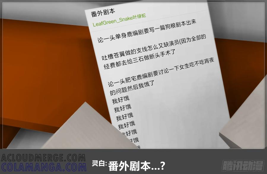 《我的世界：晨曦传记番外》摄影棚日常18 第3页