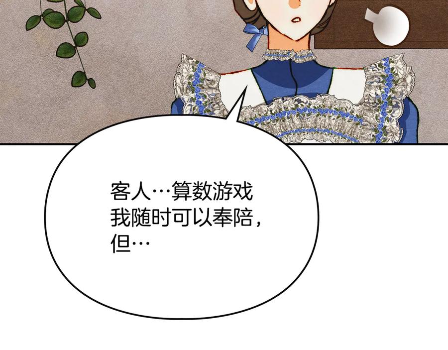 《驯养满级怪物》第31话 稀有的同伴 第136页
