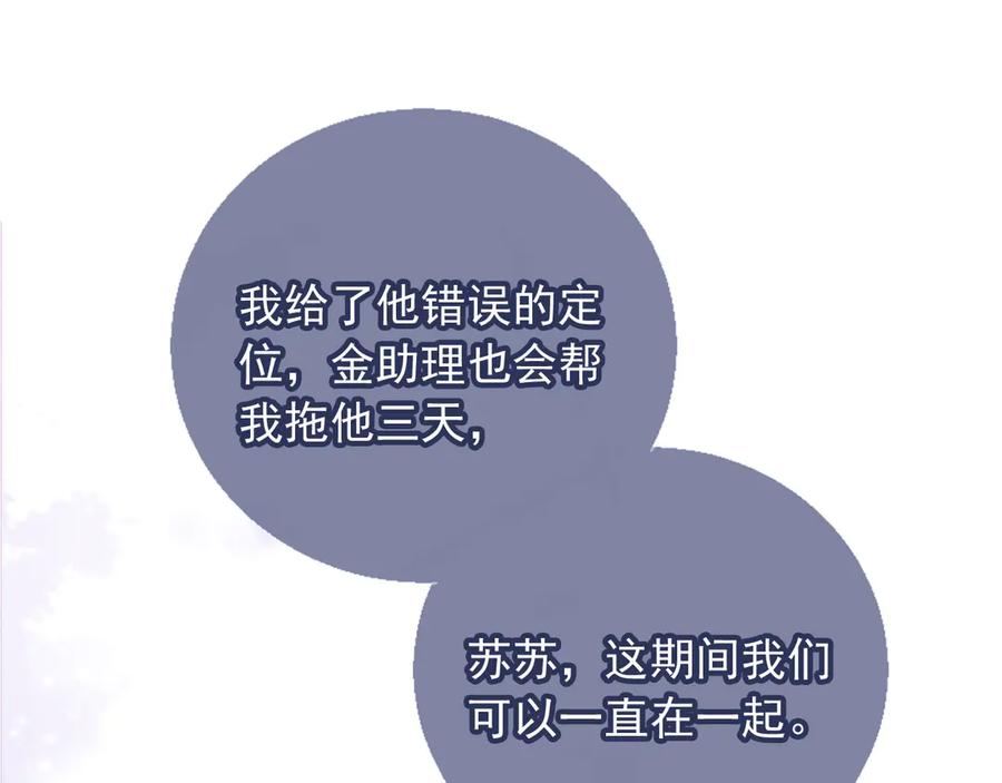 白月光他爱上替身了？！ 第29话 白月光截胡！ 第61页