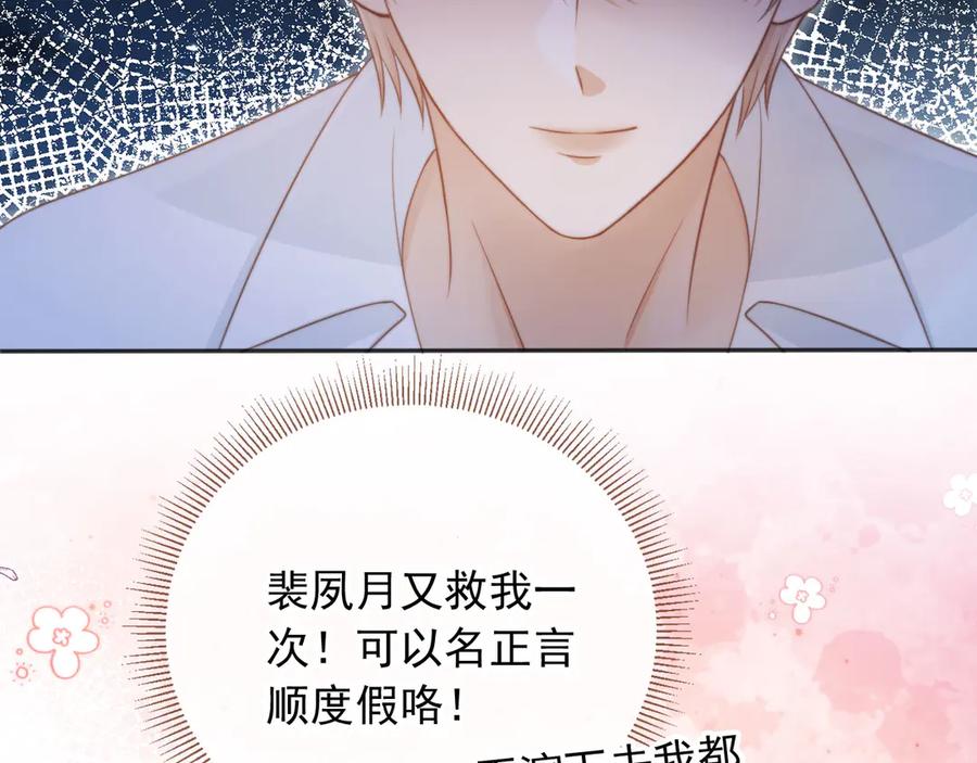 白月光他爱上替身了？！ 第29话 白月光截胡！ 第45页
