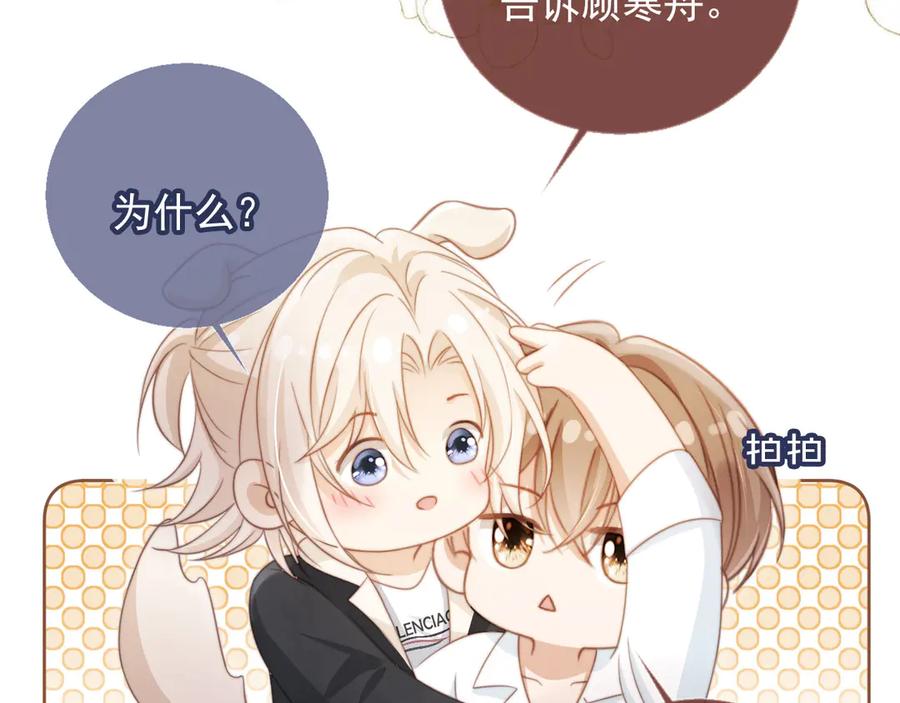 白月光他爱上替身了？！ 第29话 白月光截胡！ 第77页