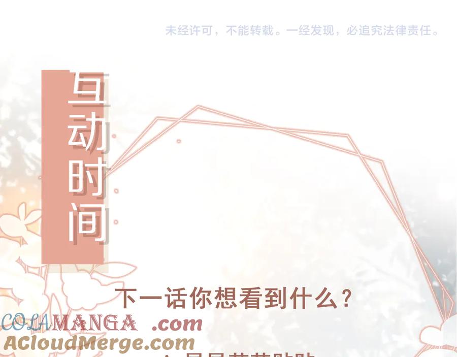 白月光他爱上替身了？！ 第29话 白月光截胡！ 第96页