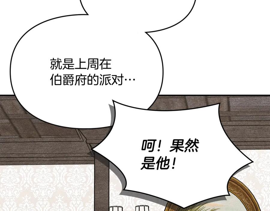 《驯养满级怪物》第31话 稀有的同伴 第67页