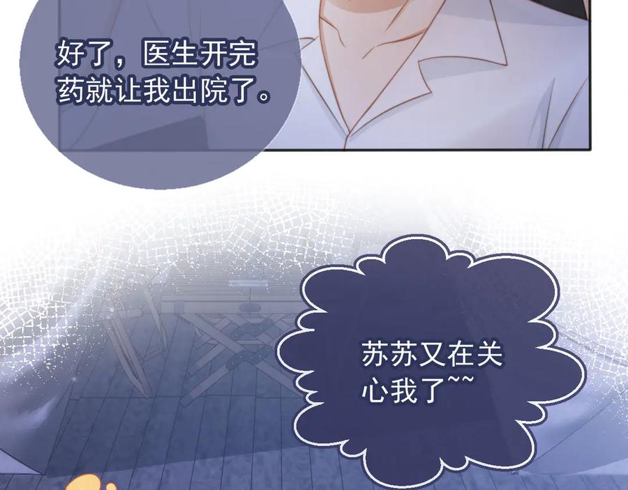 白月光他爱上替身了？！ 第29话 白月光截胡！ 第66页