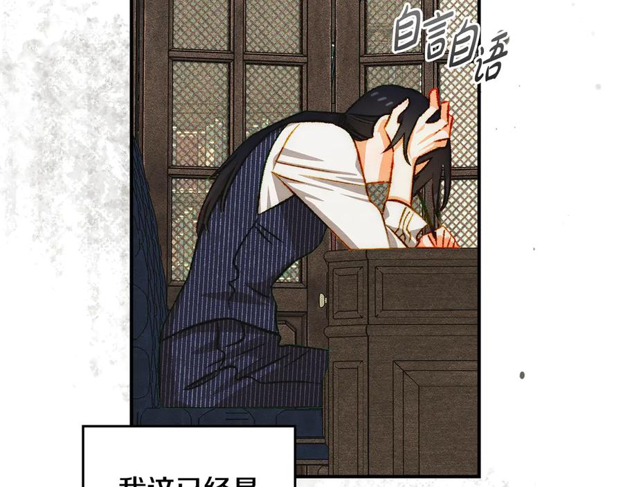 《驯养满级怪物》第31话 稀有的同伴 第74页
