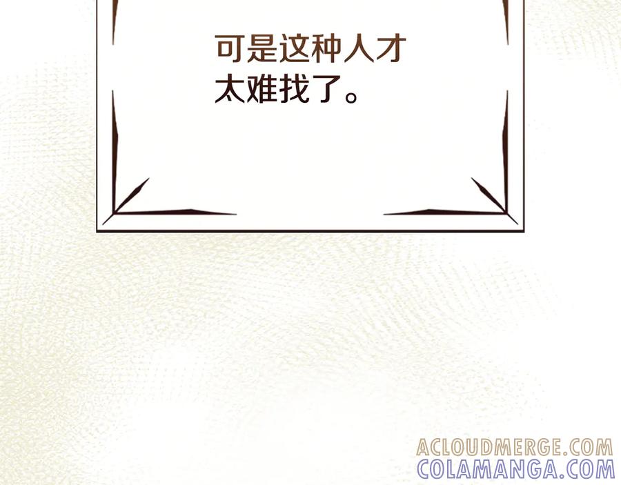 《驯养满级怪物》第31话 稀有的同伴 第93页