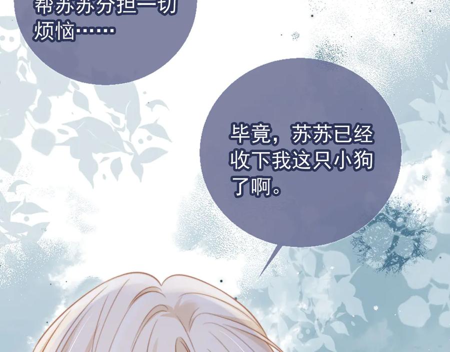 白月光他爱上替身了？！ 第29话 白月光截胡！ 第83页