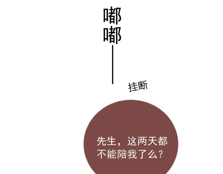 白月光他爱上替身了？！ 第29话 白月光截胡！ 第39页