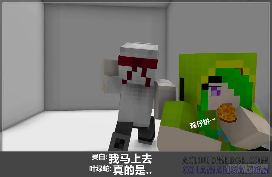 《我的世界：晨曦传记番外》摄影棚日常18 第7页