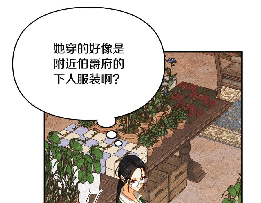 《驯养满级怪物》第31话 稀有的同伴 第116页
