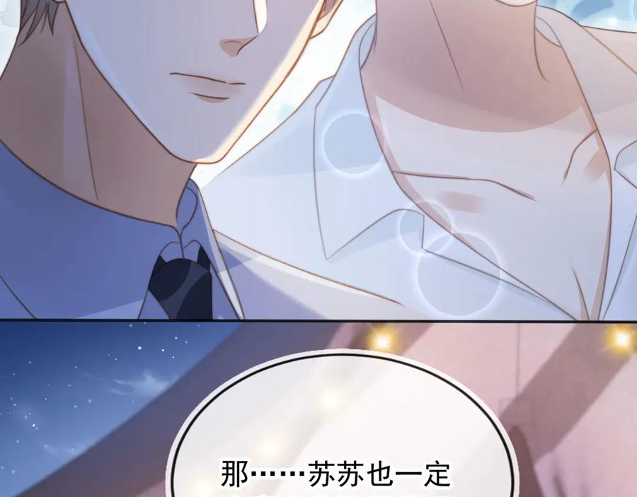 白月光他爱上替身了？！ 第29话 白月光截胡！ 第15页